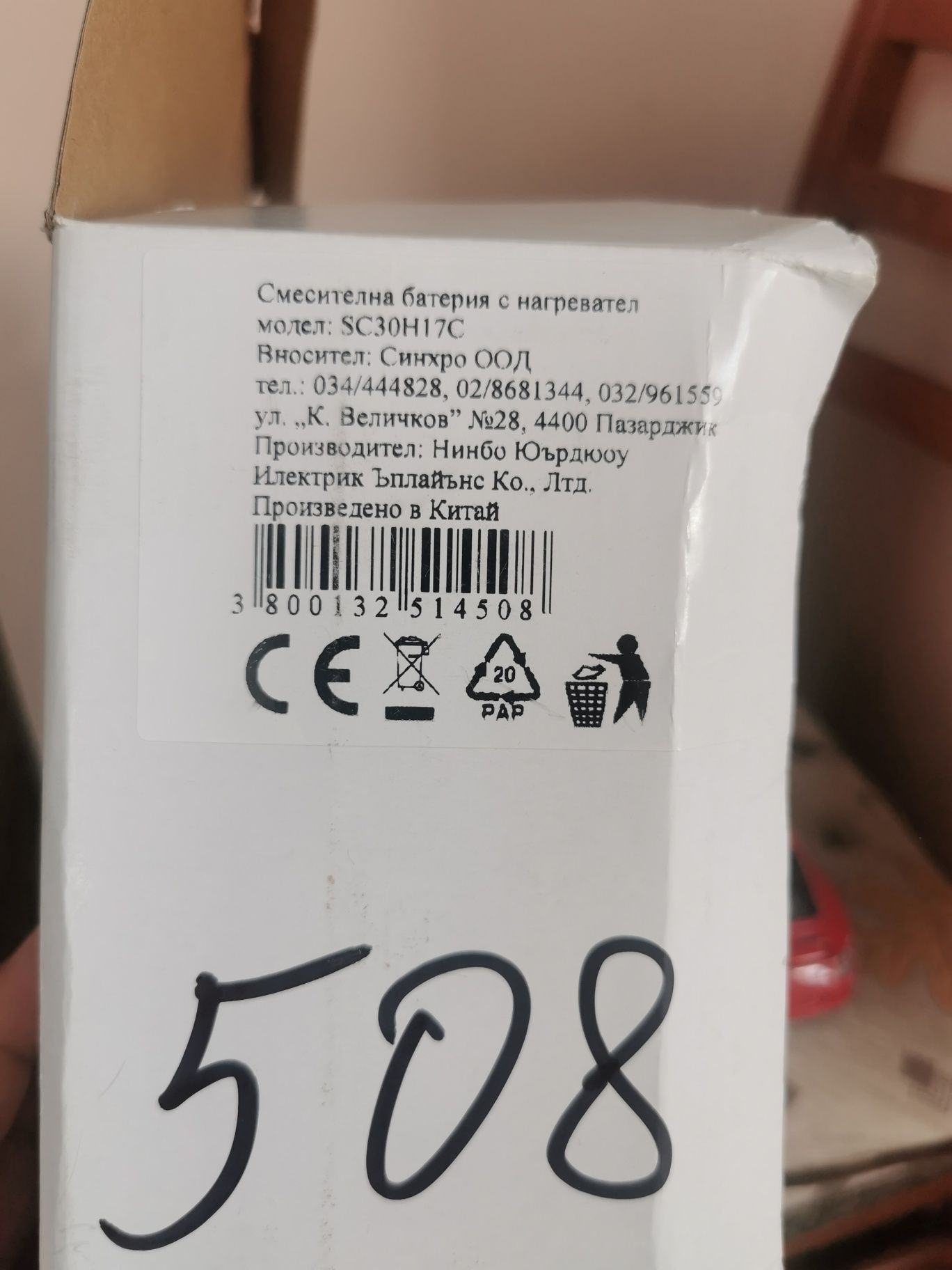 Смесителна батерия с нагервател.