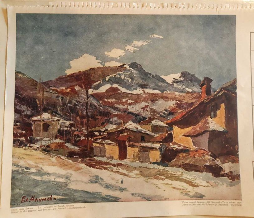 Картина на худ. Владимир Наумов/1897-1949/,"Квартал Бояна през зимата"