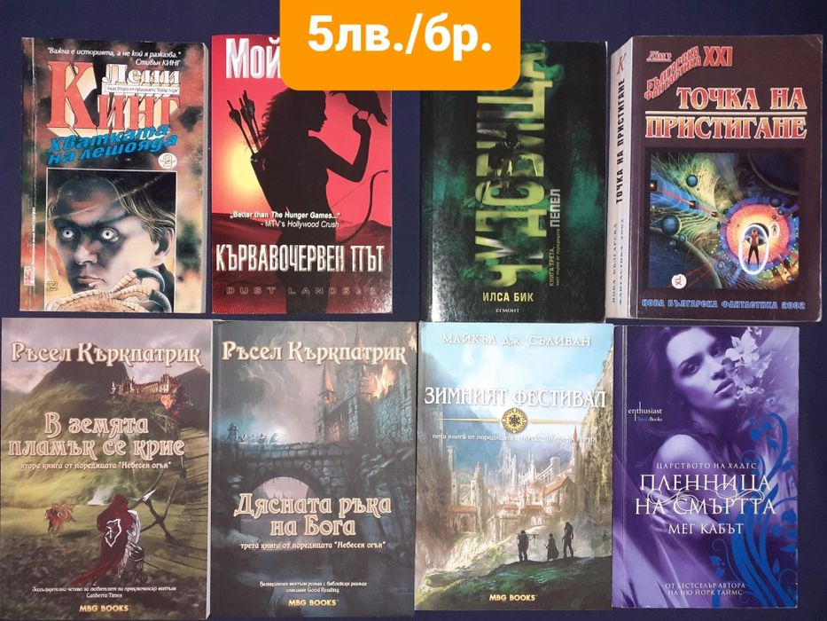 Книги фантастика и фентъзи романи