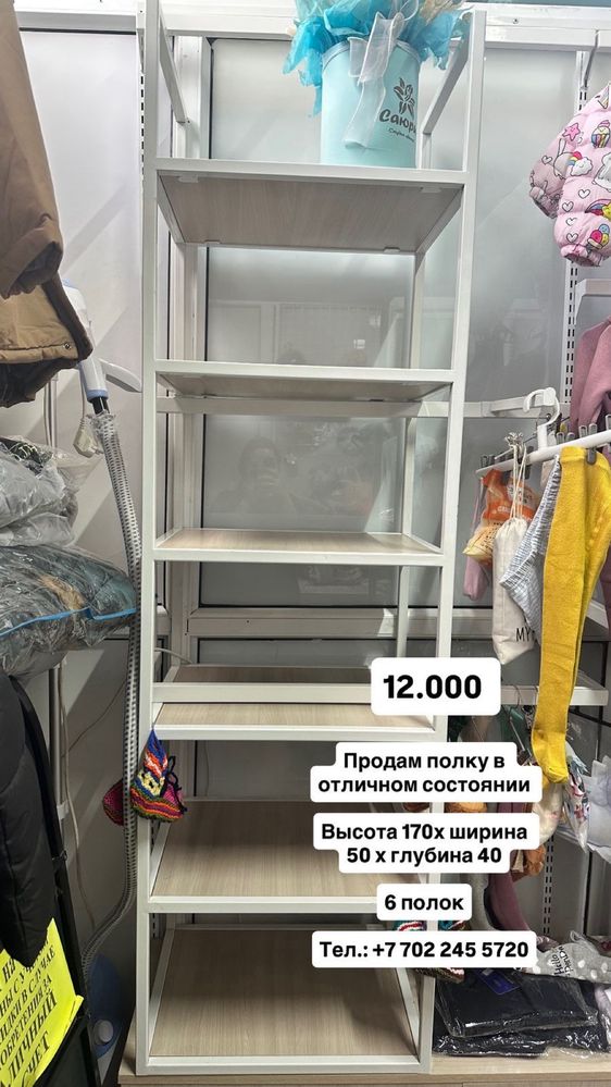 Продам полку стеллаж