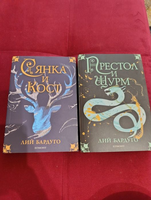 Сянка и кост, Престол и щурм, Лий Бардуго