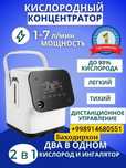 Концентратор кислорода оптом нархда ZY-1S