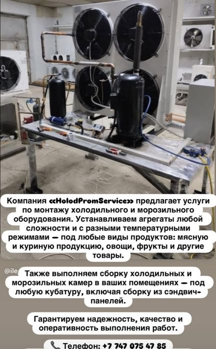 Холодильный морозильный агрегат установка