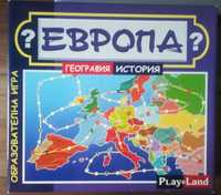 Европа: География, История: образователна игра,Play Land