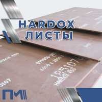 Листы Hardox - прочная сталь. В наличии!