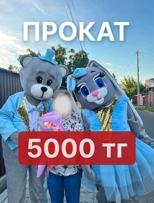 Мишка Тедди Аниматоры На прокат и на Выезд