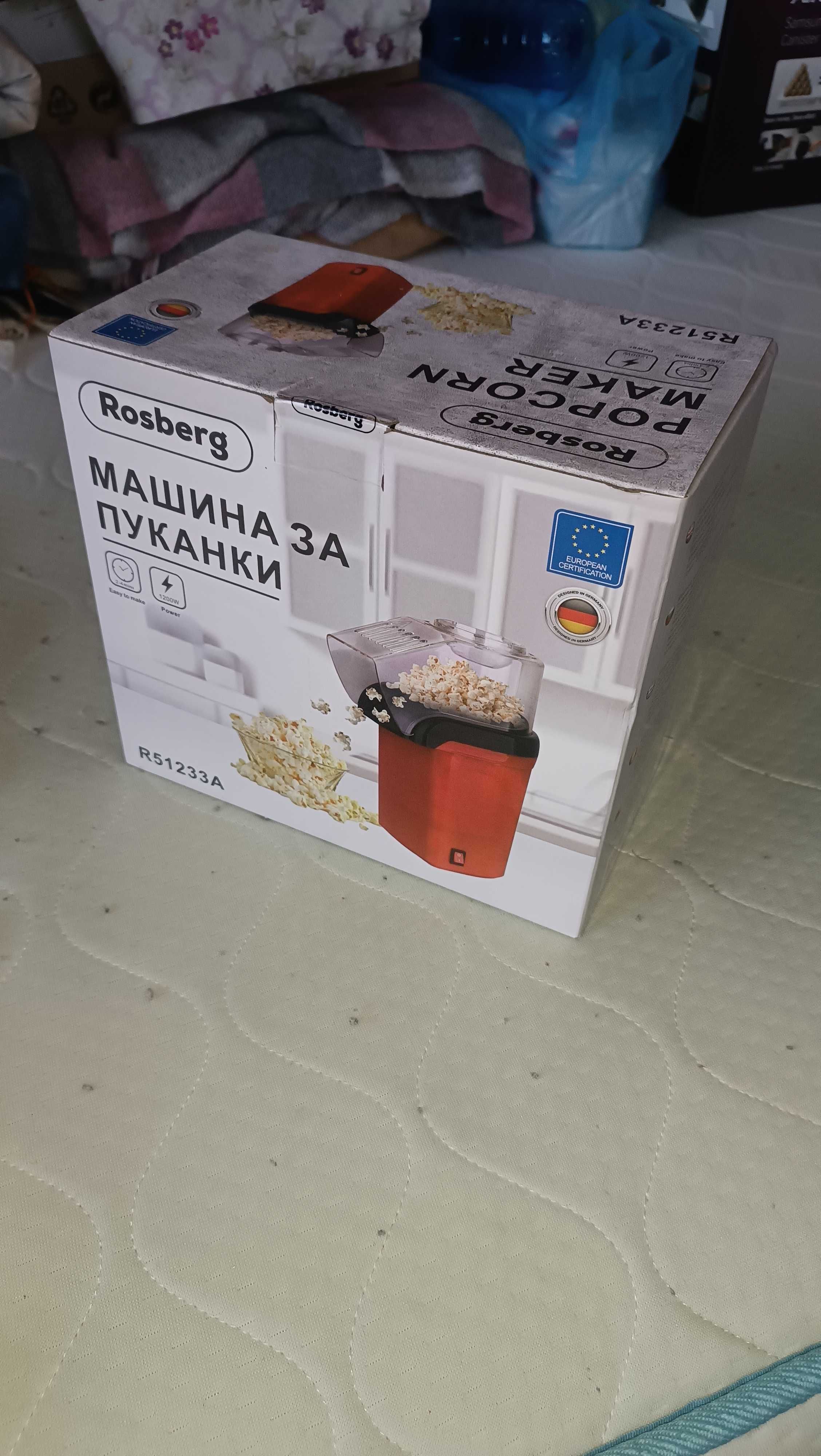 Продавам чисто нова Машина за пуканки - Росберг, 1200 Вата