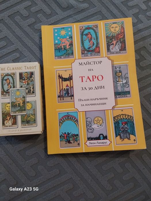 Карги таро и наръчник