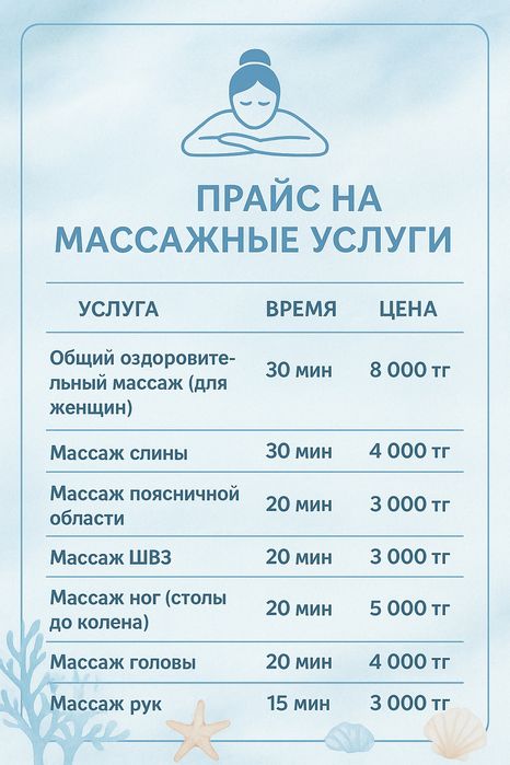 Массаж женский и детский
