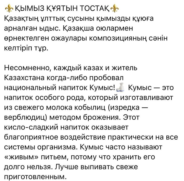 Қымыз құятын тостақ