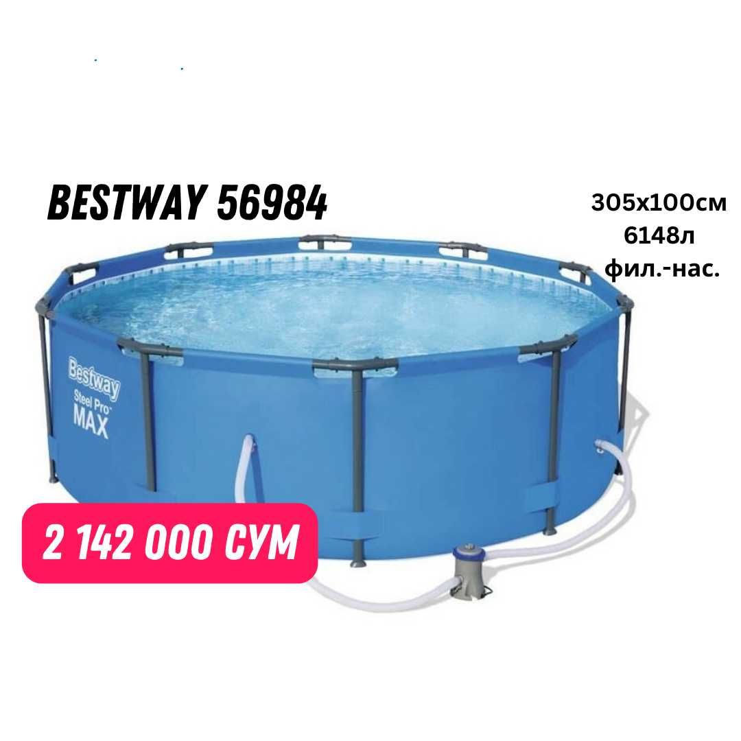 Новый каркасный бассейн Bestway Steel Pro Max 56984, 305х100см, 6148л