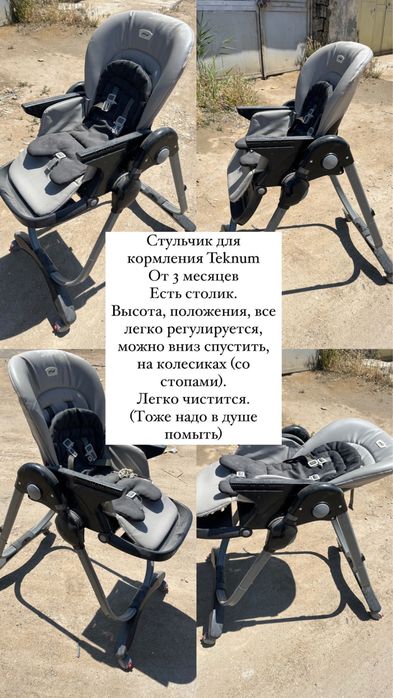 Стульчик для кормления