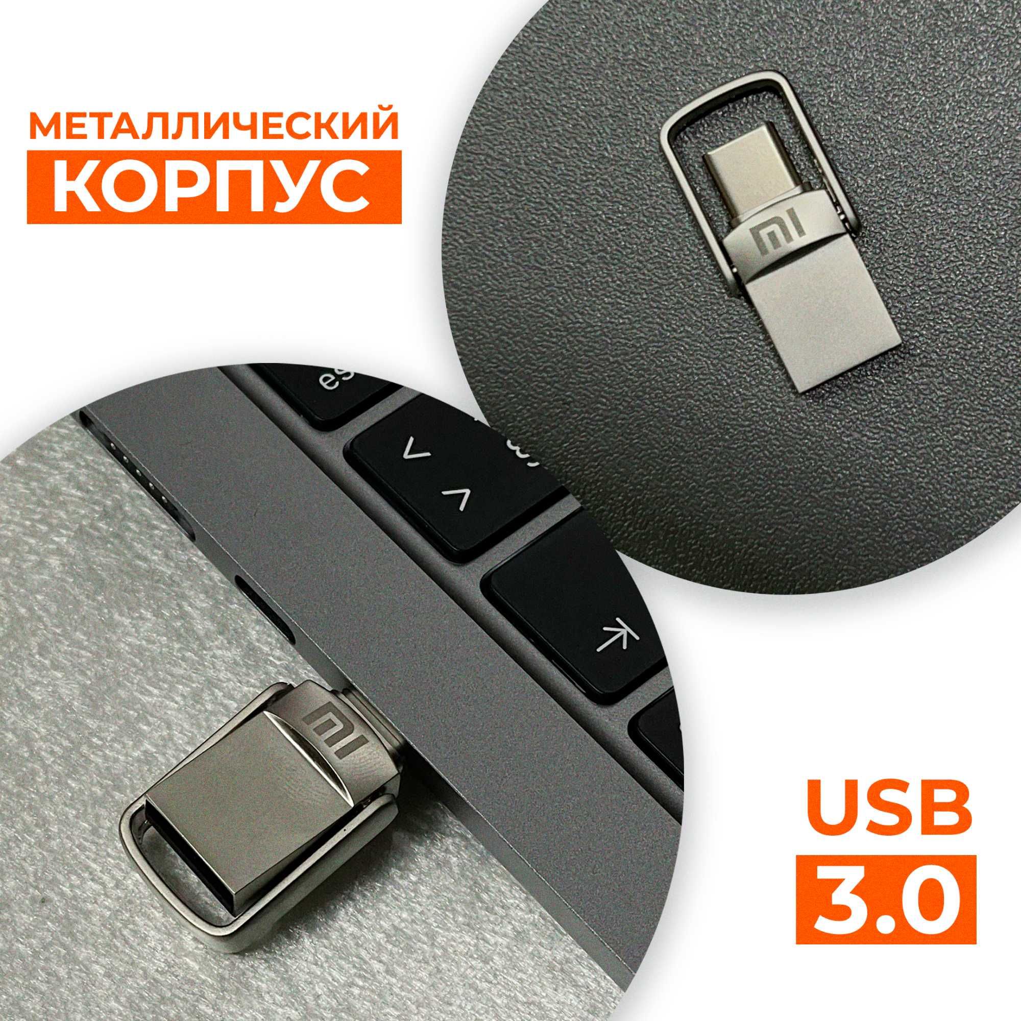 USB флeшка TYPE-C и USB 3.0 от XIAOMI, 1 ТБ, Металлическая