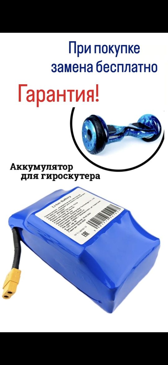 Аккумулятор для гироскутера