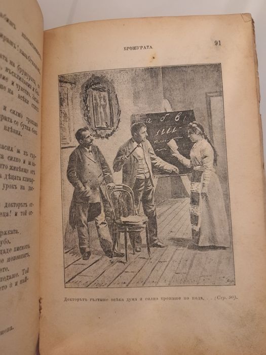 Книга под игото 1896г