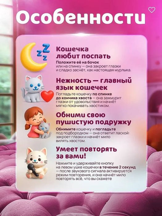 Котик. Интерактивная кошка. Mushuk.