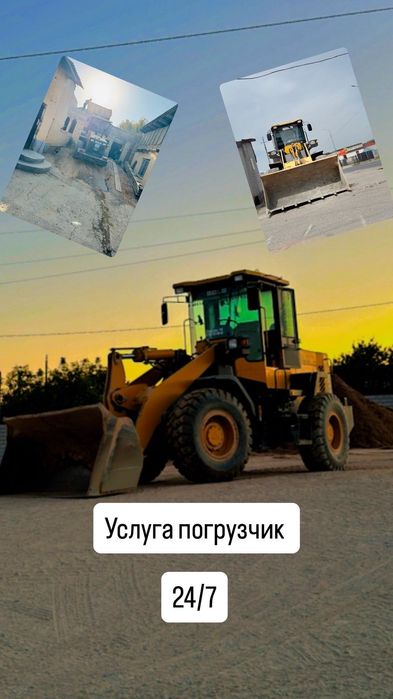 Услуга погрузшика 24/7 на связ