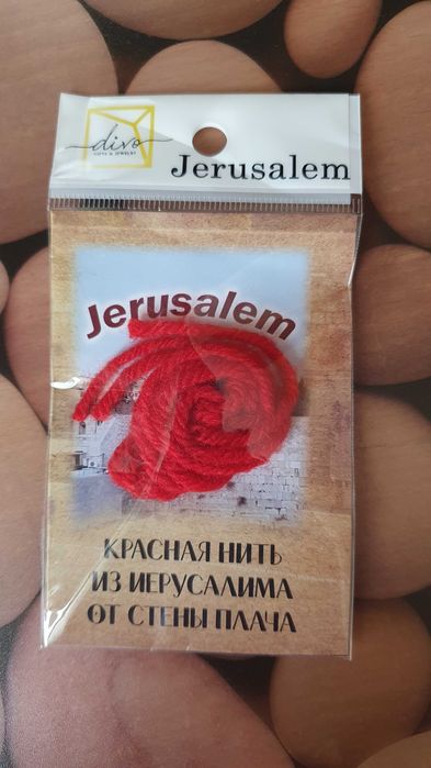 Красная нить из Иерусалима от стены плача