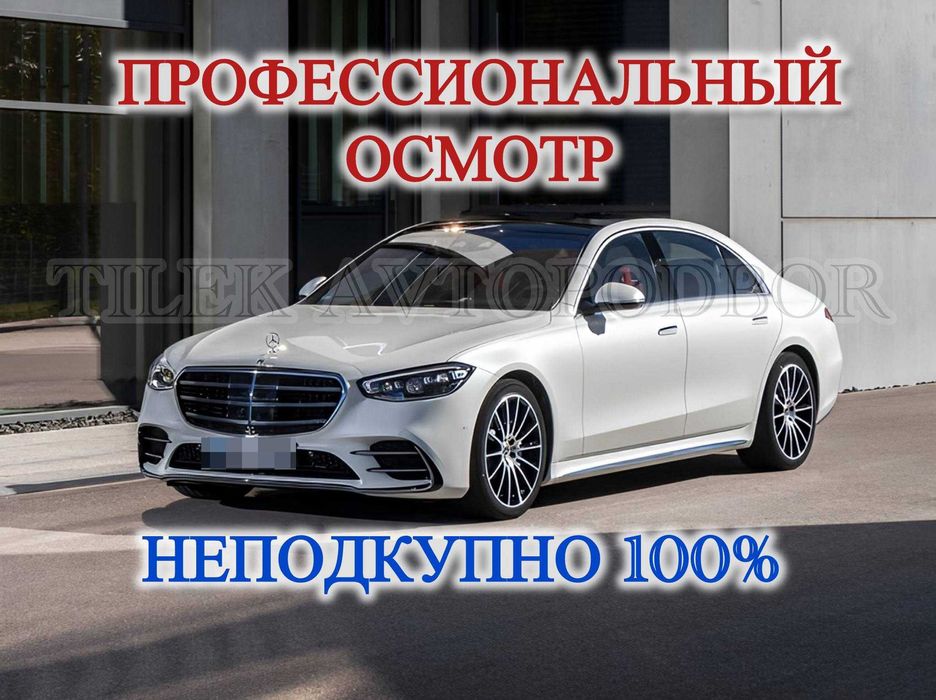 Автоэксперт Автоподбор