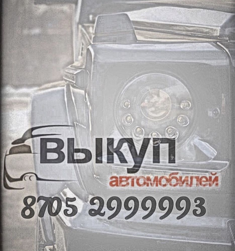 срочный выкуп авто