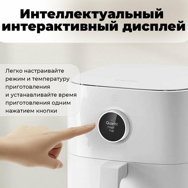 Аэрогриль фритюрница Xiaomi Mijia Smart Air Fryer 4.5L MAF14