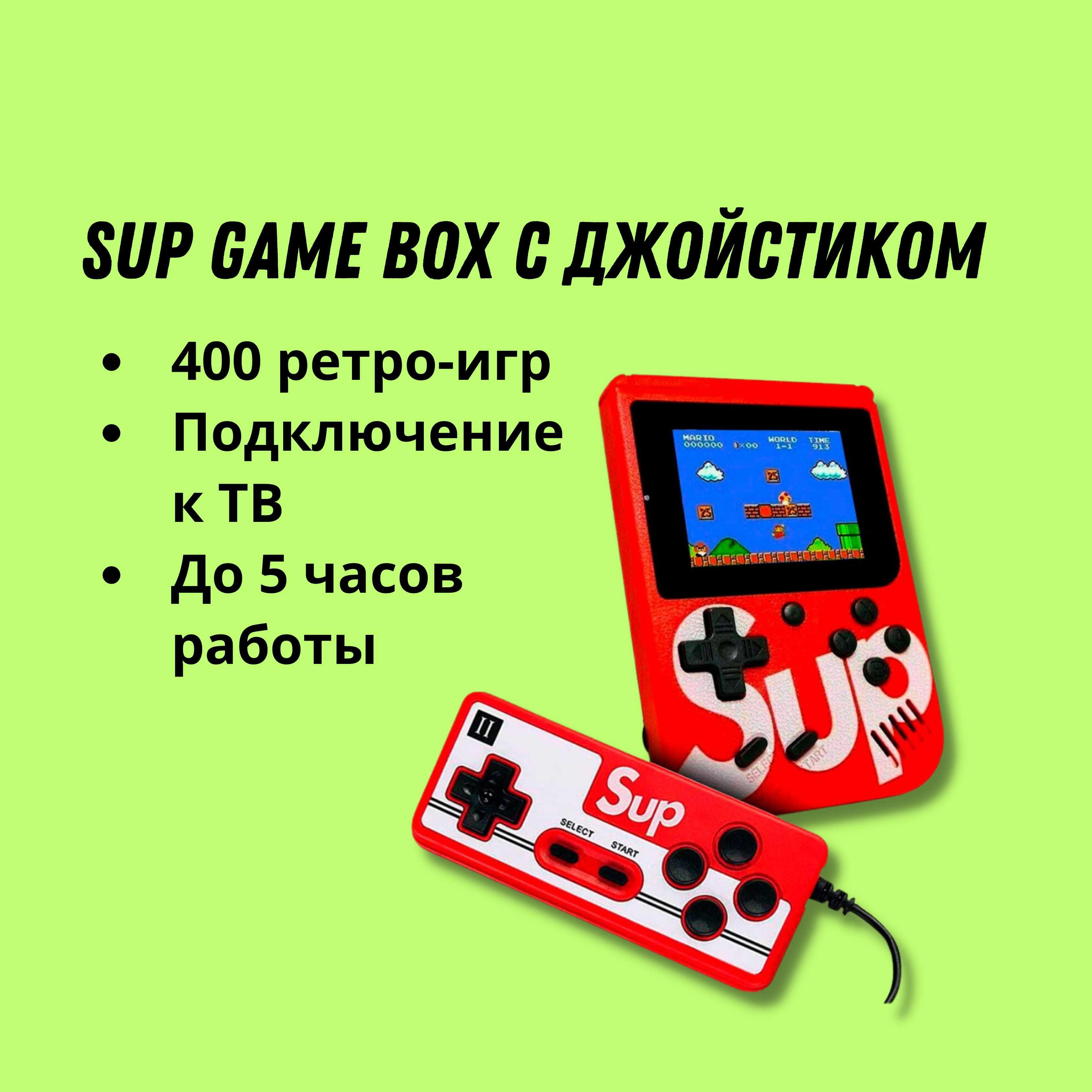 Новая игровая приставка Sup Game Box с 400 играми Денди (с пультом)
