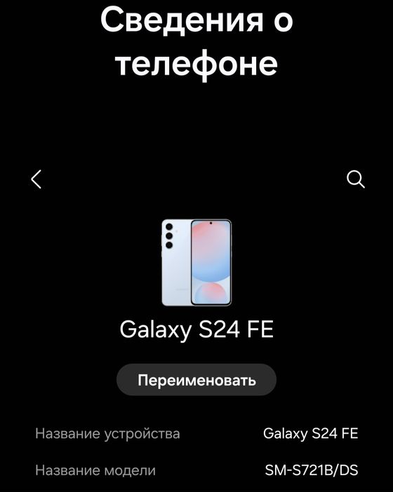 S24 fe смартфон.