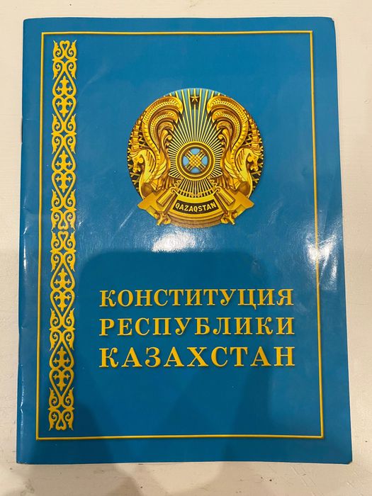 Книга конституции рк
