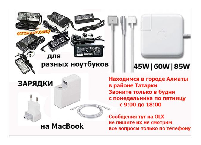 Блок питания ноутбука, или моно-блока, или монитора