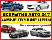 Вскрытие авто замков, вскрытие машина, изготовление ключей медвежатник