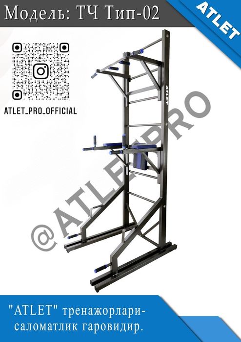 Новый ТУРНИК ATLET 6в1 (1,5год гарантия)