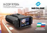 Neoline 9700s sotiladi