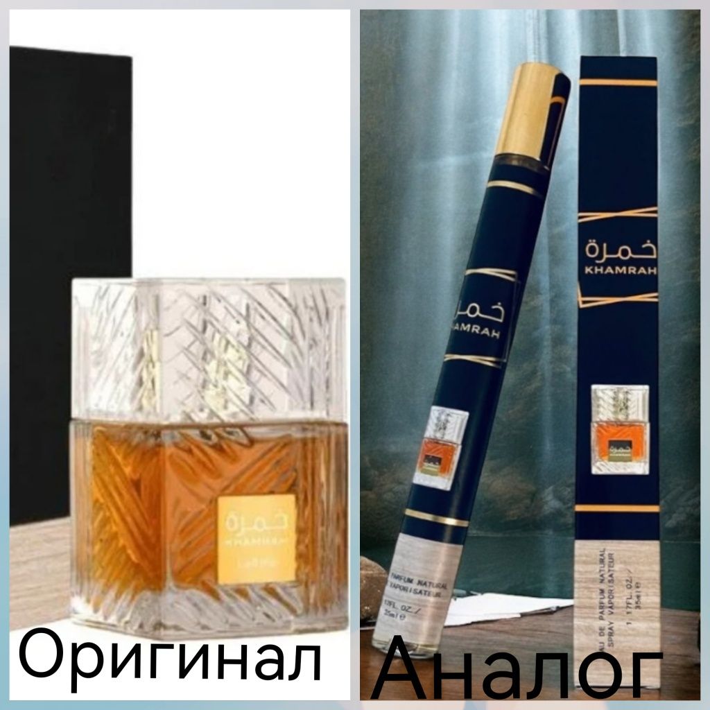 Аналогови парфюми на най-известните оригинални арабски парфюми - 10лв.