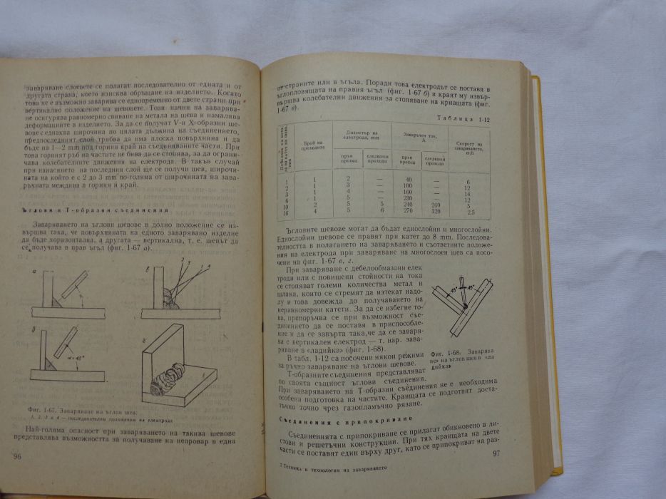 Техника и технология на заваряването Учебник за механотехникум 1976 г