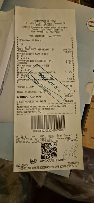 Инхалатор (Аерозол терапевтична система)