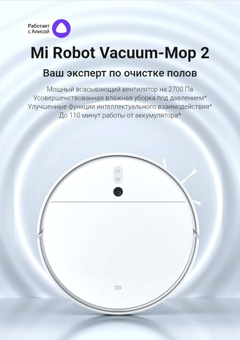 Робот-Пылесос Mi Robot Vacuum-Mop 2