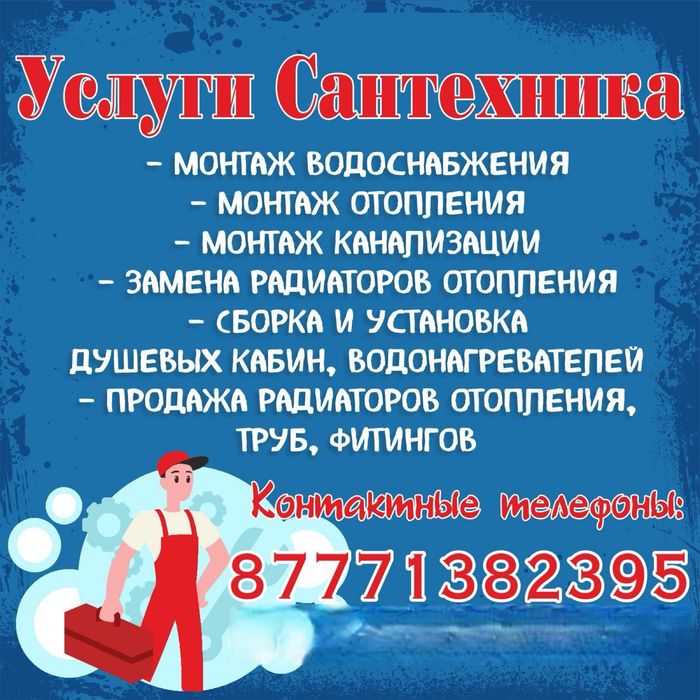 Услуги сантехника.