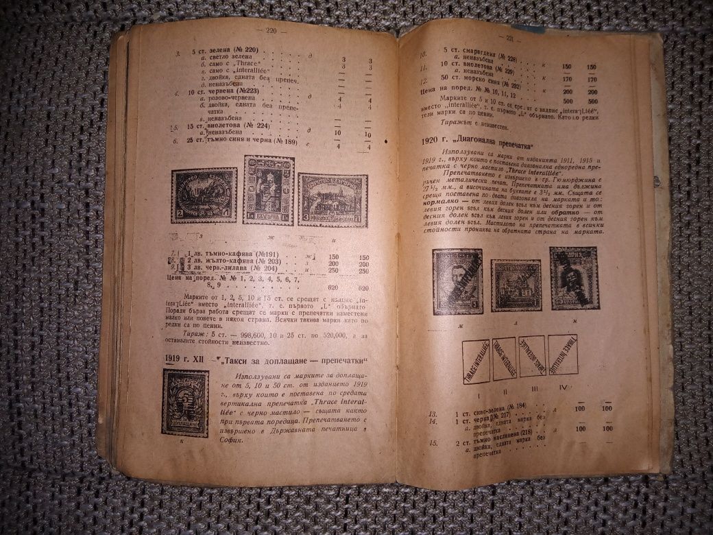 Кооп-каталог на българските пощенски марки 1948 г.