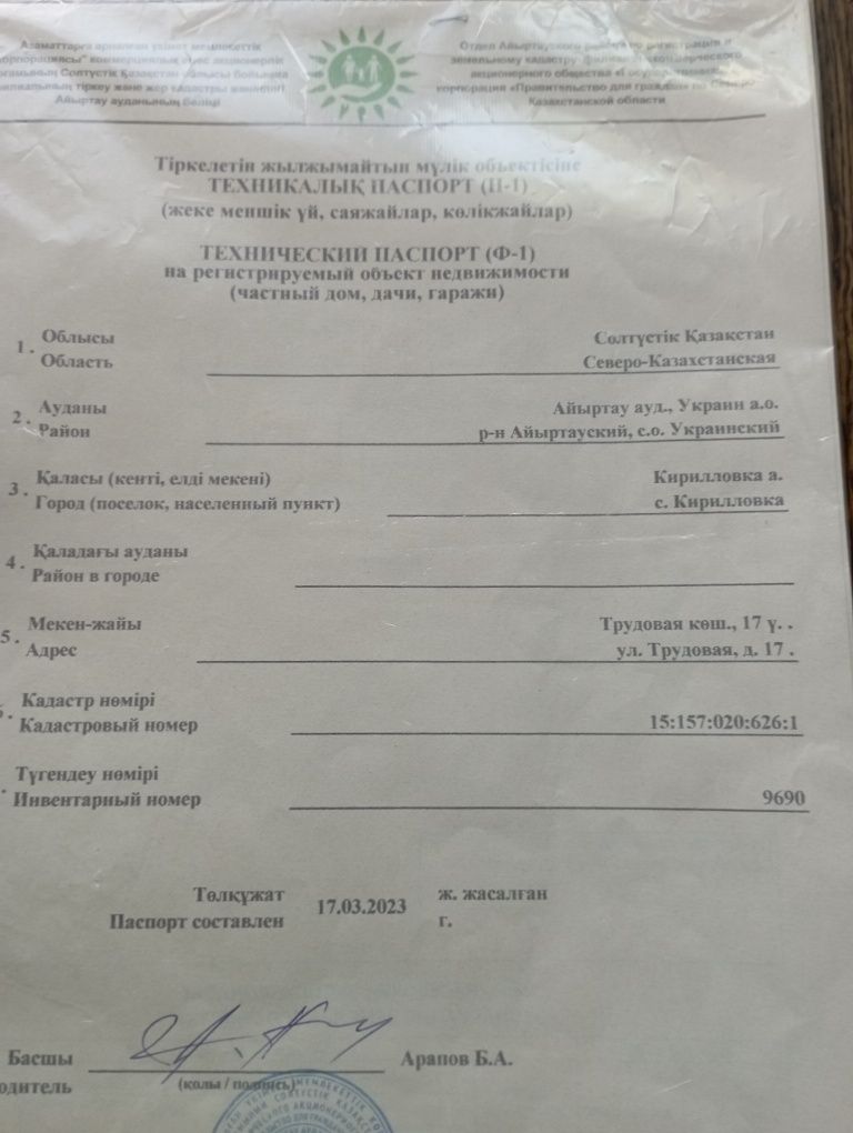 Продам дом в селе Кирилловка