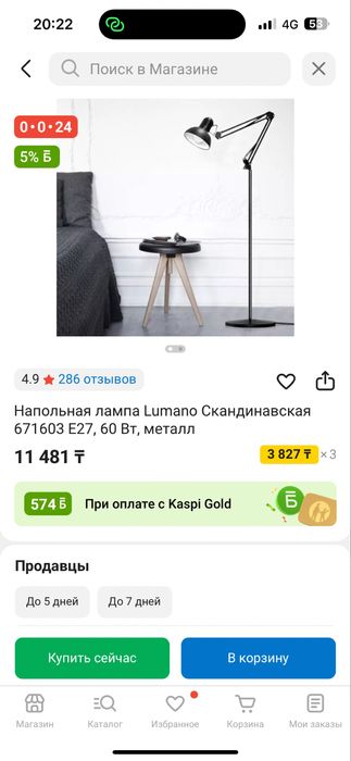 Срочно продаю напольную лампу