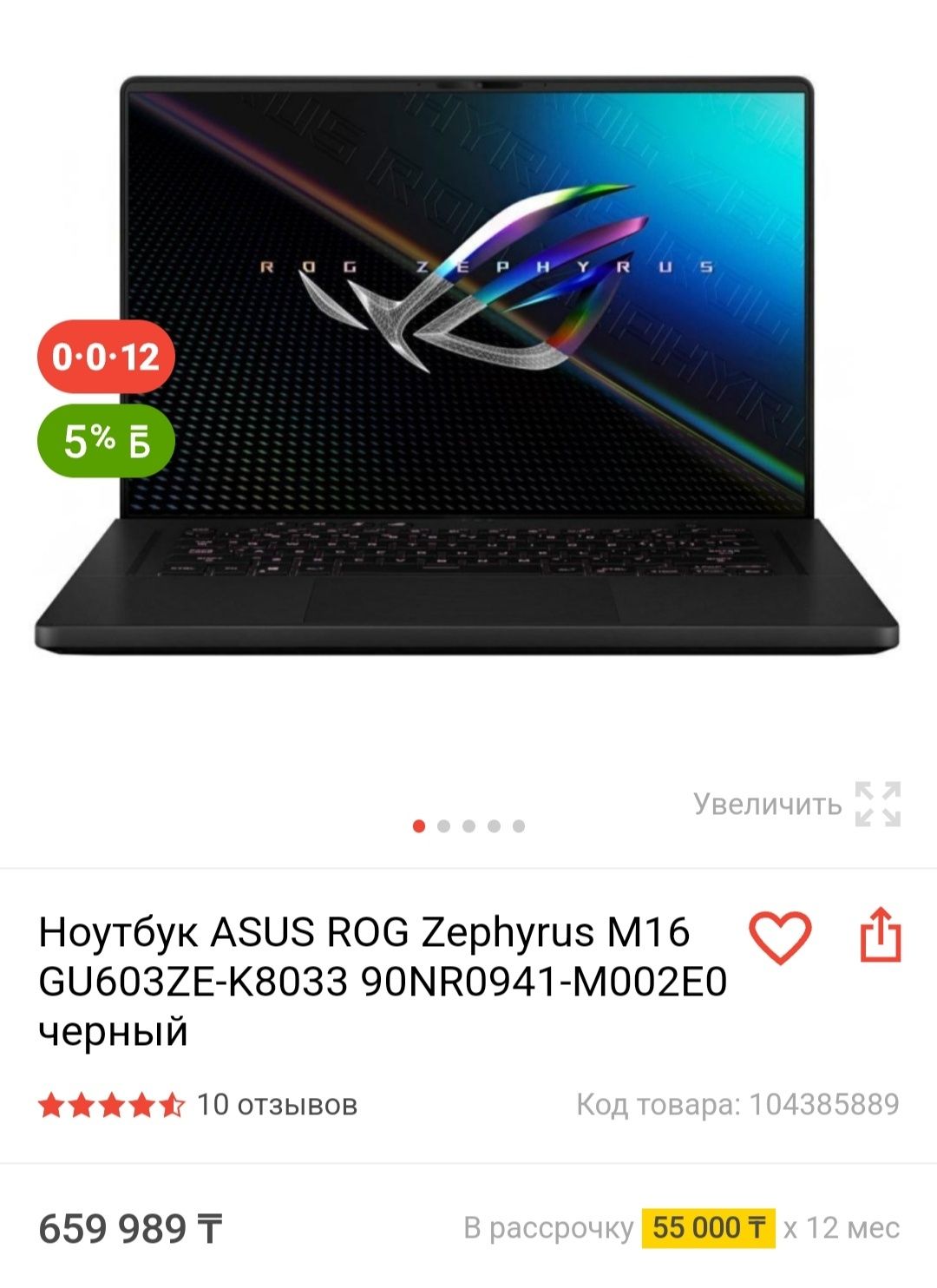 Игровой ноутбук Asus, можно в рассрочку