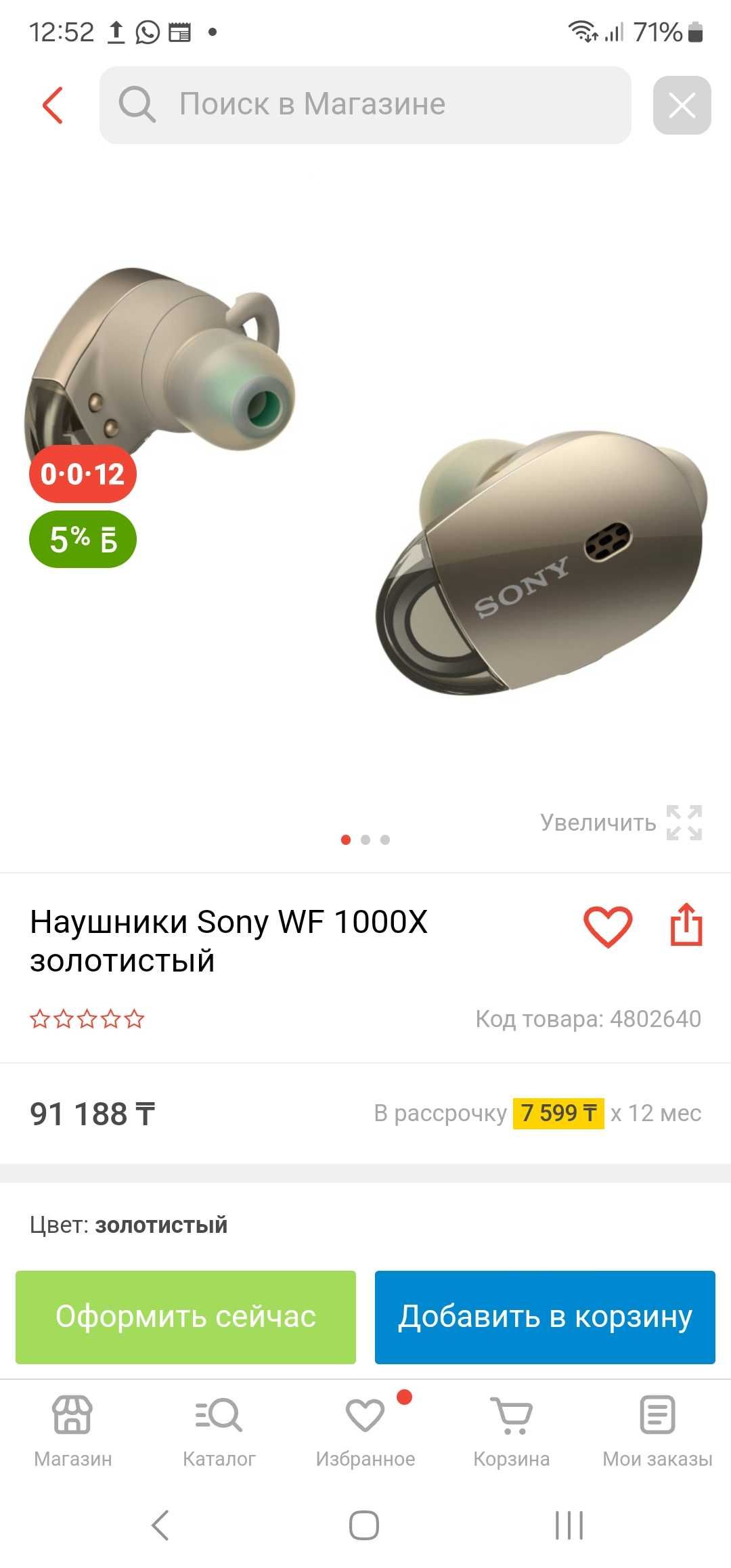 Беспроволные наушники Sony WF 1000x