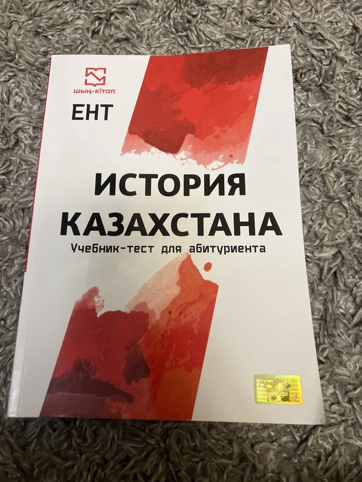 учебник для подготовки к ЕНТ шын-ктап