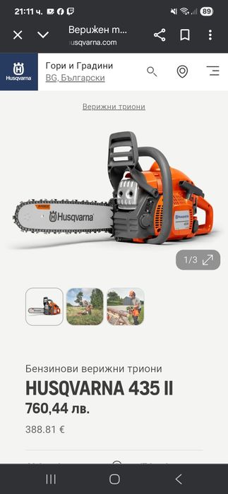 Husqvarna с гаранция