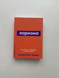 Книга Харизма