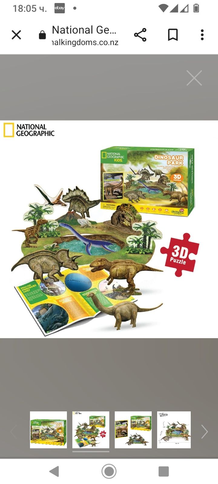 3 D puzzle National Geographic