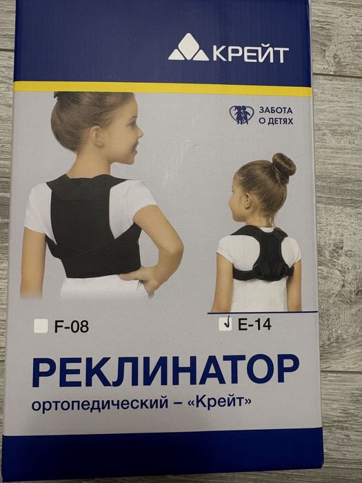 Продам бандаж детский (реклинатор)