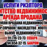 Риэлтор предлагает свои услуги  Юридическая помощь