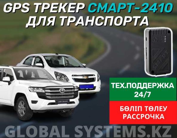GPS трекер для автомобилей,грузовиков,мопедов,автопарк / мониторинг