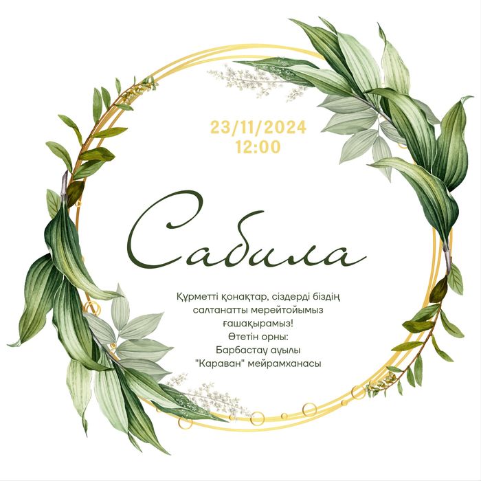 Электронные пригласительные